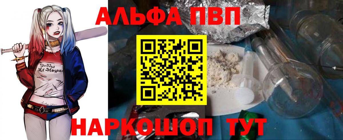 А ПВП Crystall  Альфа ПВП Соль  Вход с VPN  Alfa_PVP мука  Alpha PVP  Тверь 