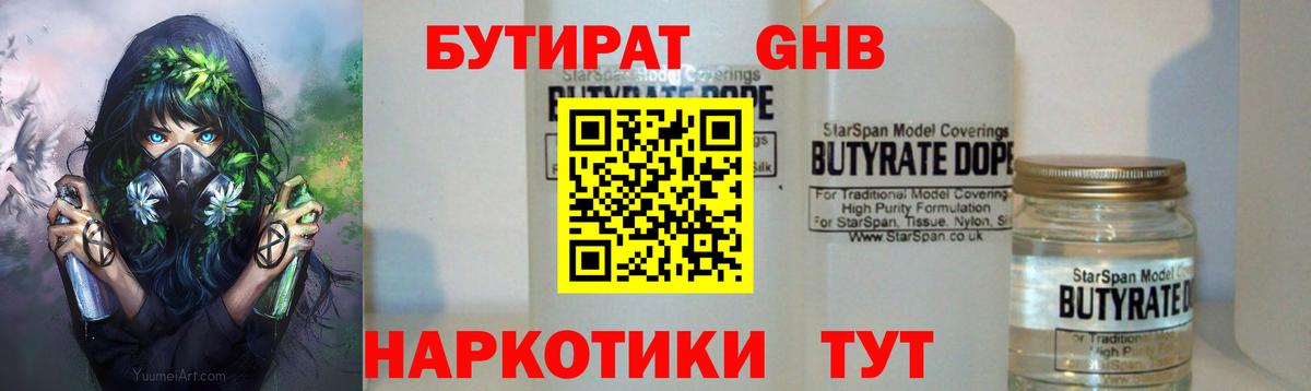 Бутират 1.4BDO  Бутират  Тверь  Вход с VPN 