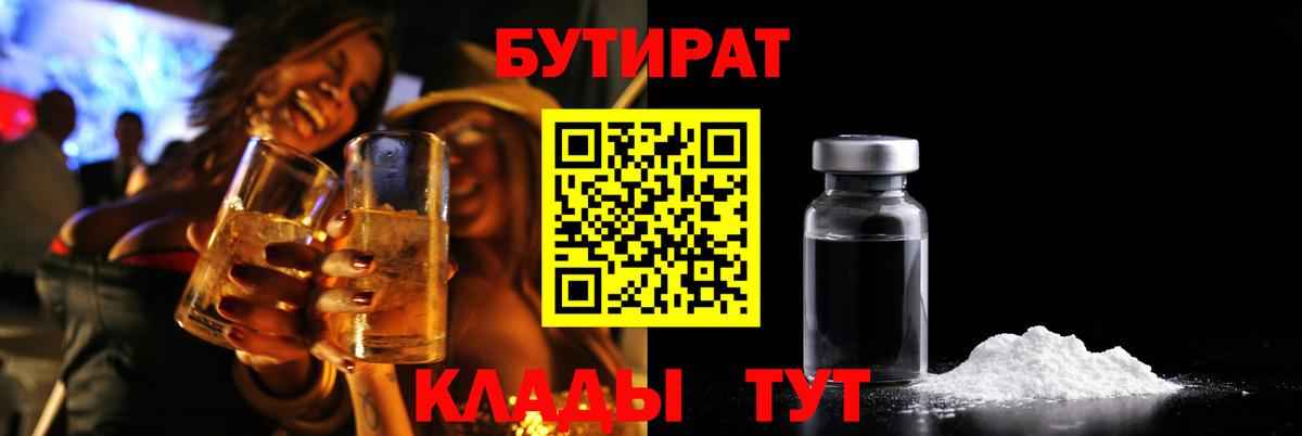 Бутират бутик Тверь