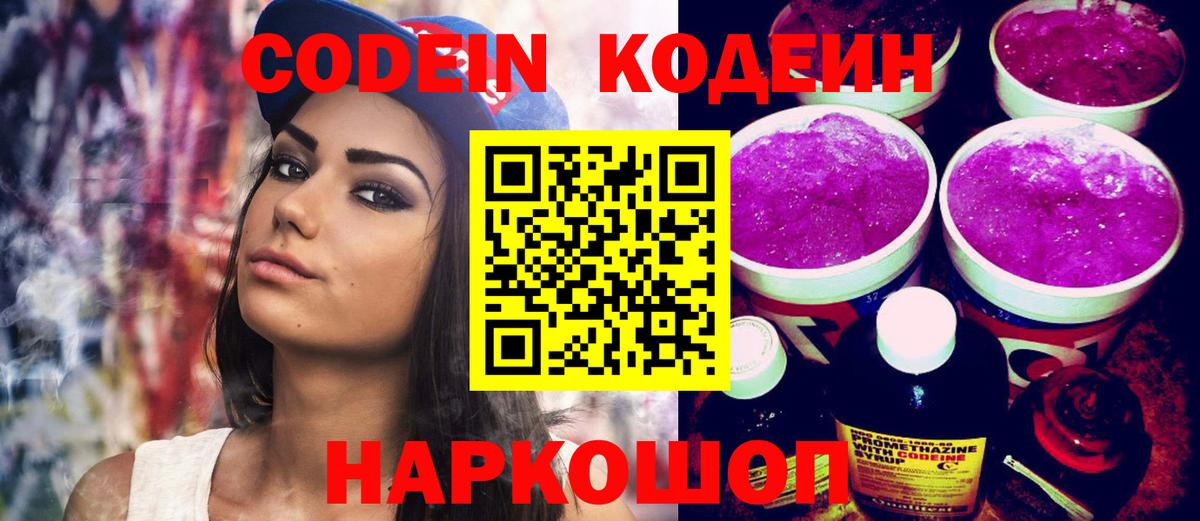 Тверь  Кодеин Purple Drank  Codein Purple Drank  Вход с VPN 
