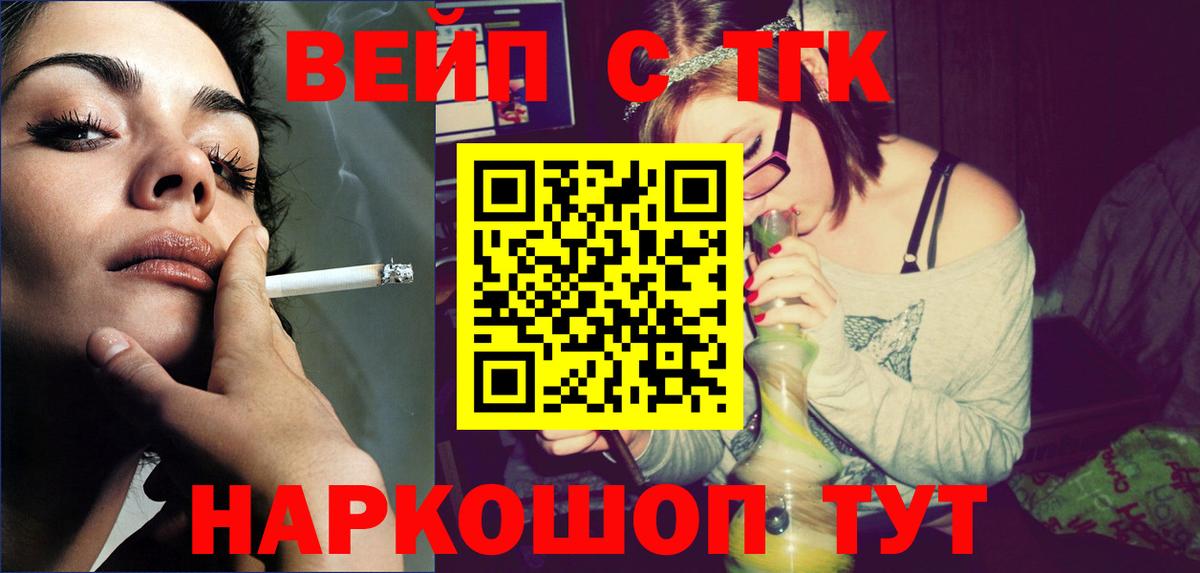 ТГК вейп с тгк Тверь